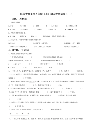 江苏省南京市苏教版五年级上册期末测试数学试卷（一）（含解析）.docx