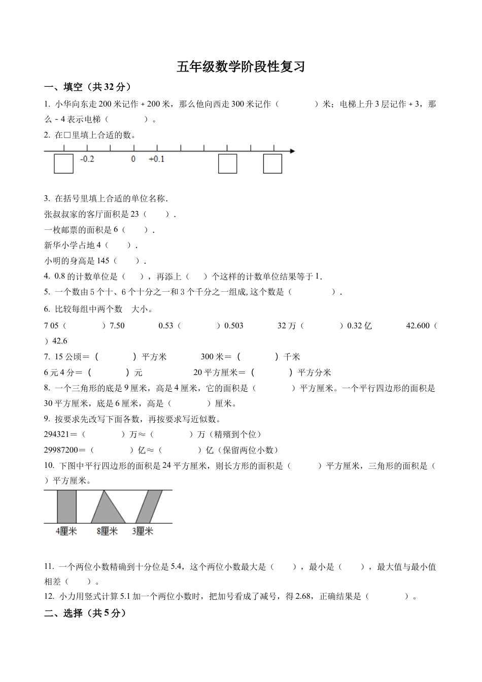 江苏省南京市天妃宫小学苏教版五年级上册期中测试数学试卷含解析.docx_第1页