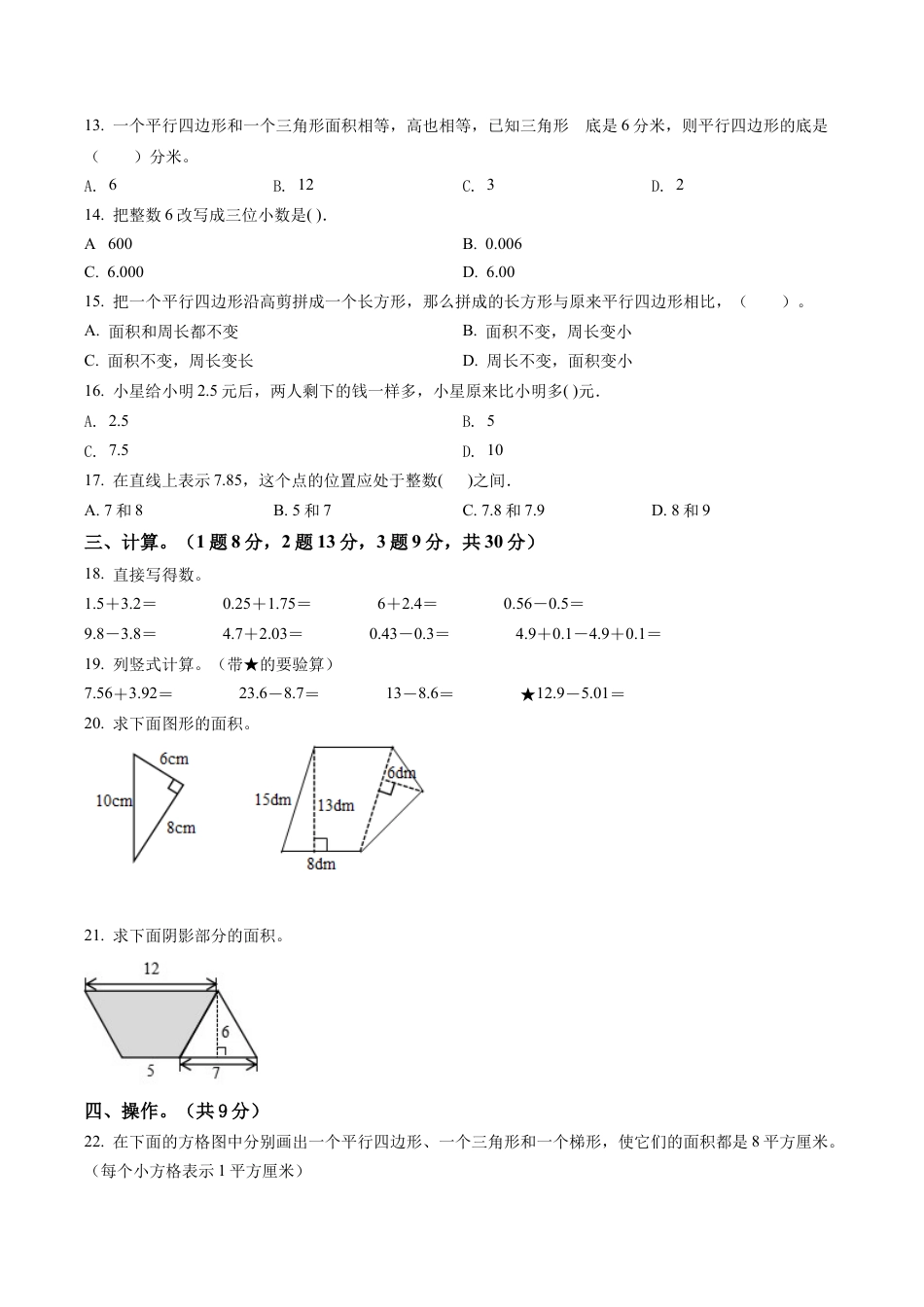 江苏省南京市天妃宫小学苏教版五年级上册期中测试数学试卷含解析.docx_第2页