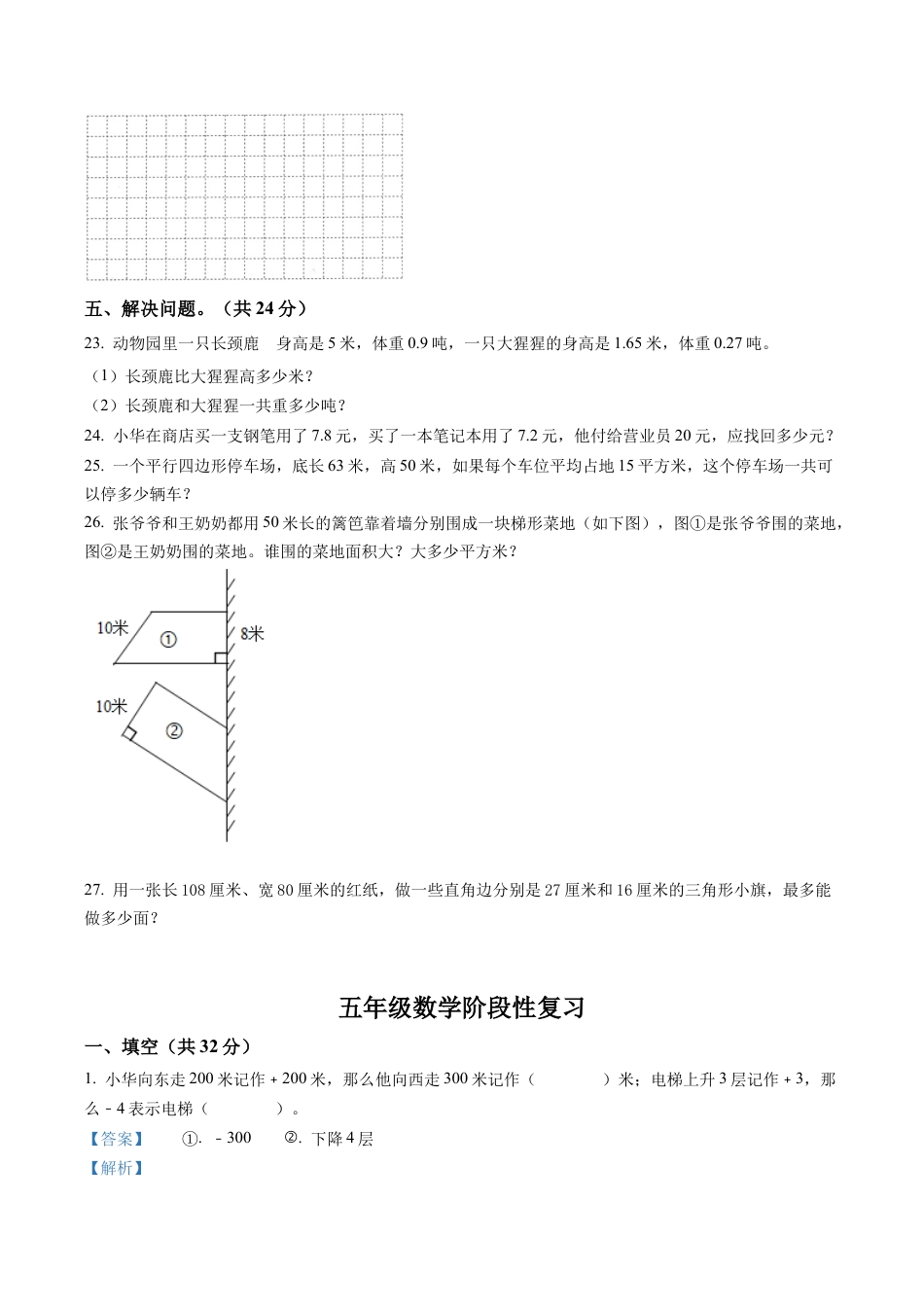 江苏省南京市天妃宫小学苏教版五年级上册期中测试数学试卷含解析.docx_第3页