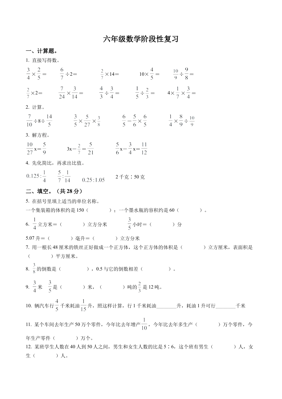 江苏省南京市下关区天妃宫小学苏教版六年级上册期中测试数学试卷含解析.docx_第1页