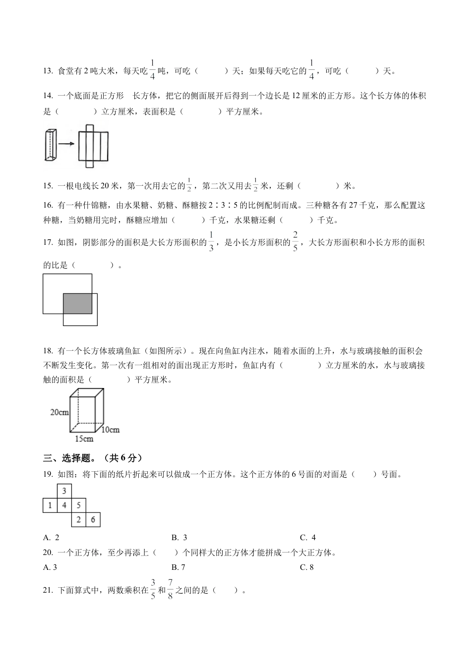 江苏省南京市下关区天妃宫小学苏教版六年级上册期中测试数学试卷含解析.docx_第2页