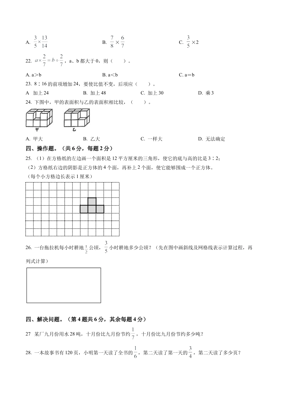 江苏省南京市下关区天妃宫小学苏教版六年级上册期中测试数学试卷含解析.docx_第3页