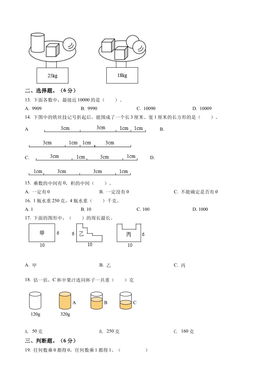 江苏省南京市新城北校区苏教版三年级上册期中测试数学试卷含解析.docx_第2页