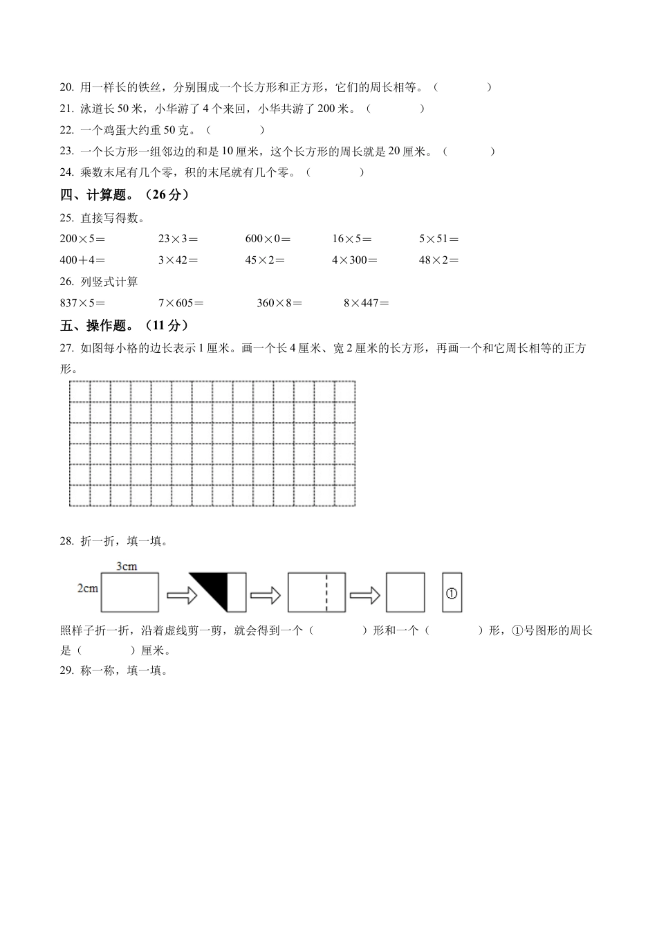 江苏省南京市新城北校区苏教版三年级上册期中测试数学试卷含解析.docx_第3页