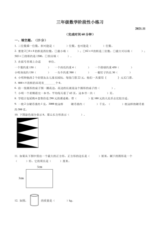 江苏省南京市新城北校区苏教版三年级上册期中测试数学试卷含解析.docx
