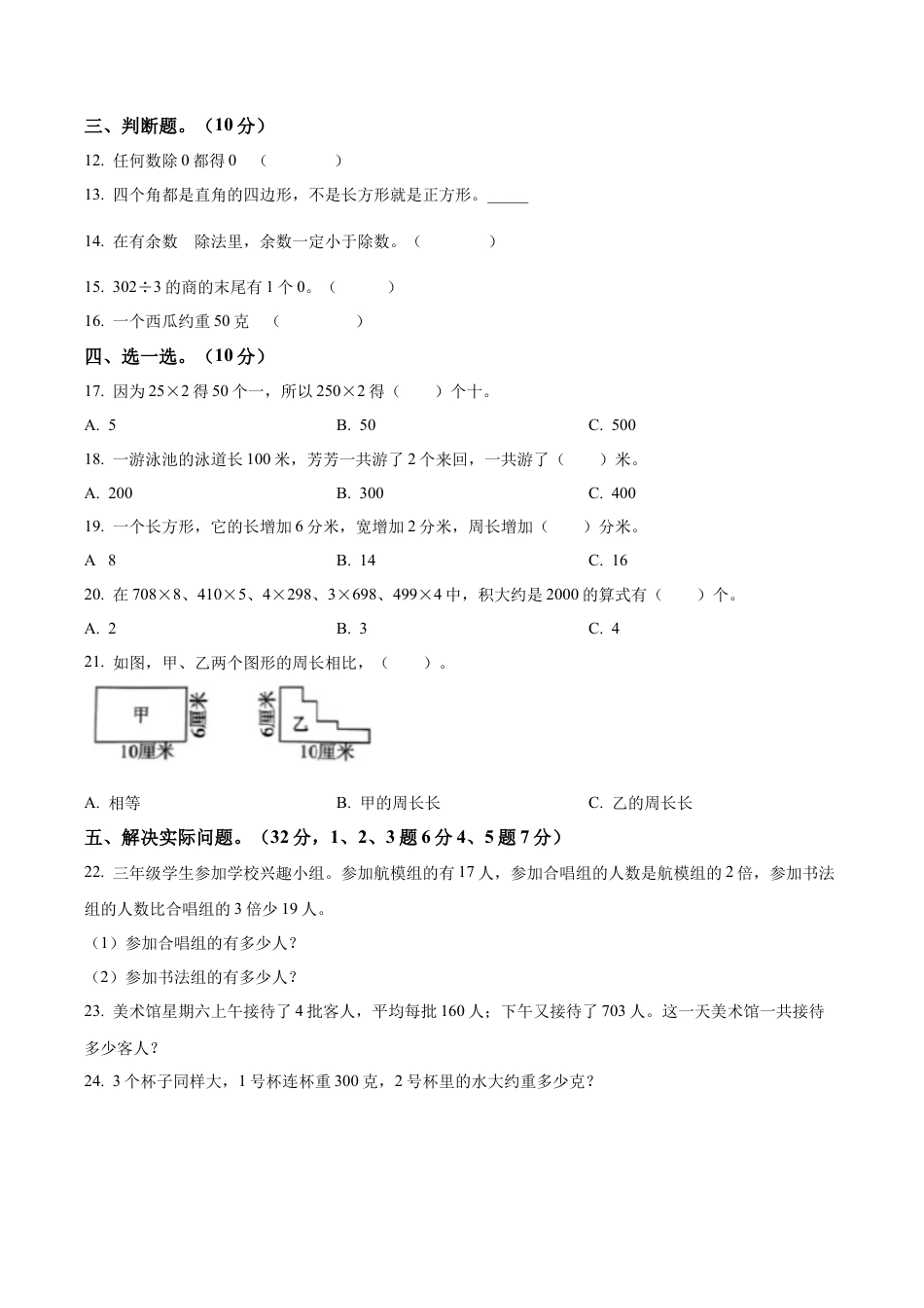 江苏省南京市玄武区苏教版三年级上册期中考试数学试卷含解析.docx_第2页
