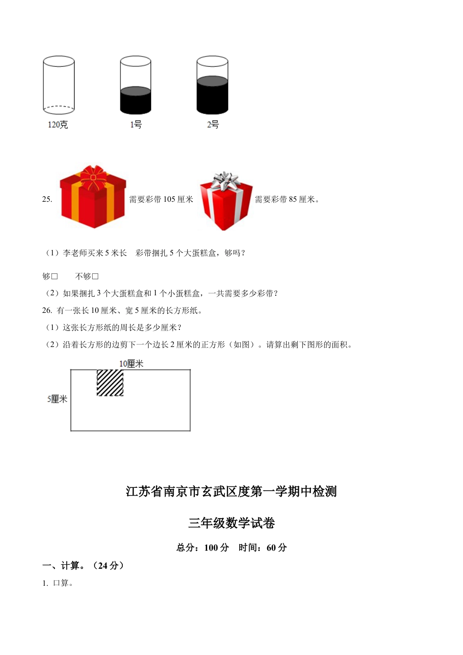 江苏省南京市玄武区苏教版三年级上册期中考试数学试卷含解析.docx_第3页