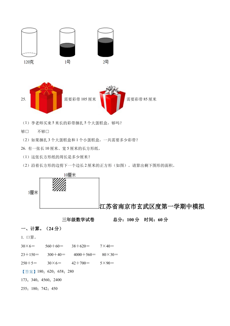 江苏省南京市玄武区苏教版三年级上册期中模拟考试数学试卷（含解析）.docx_第3页