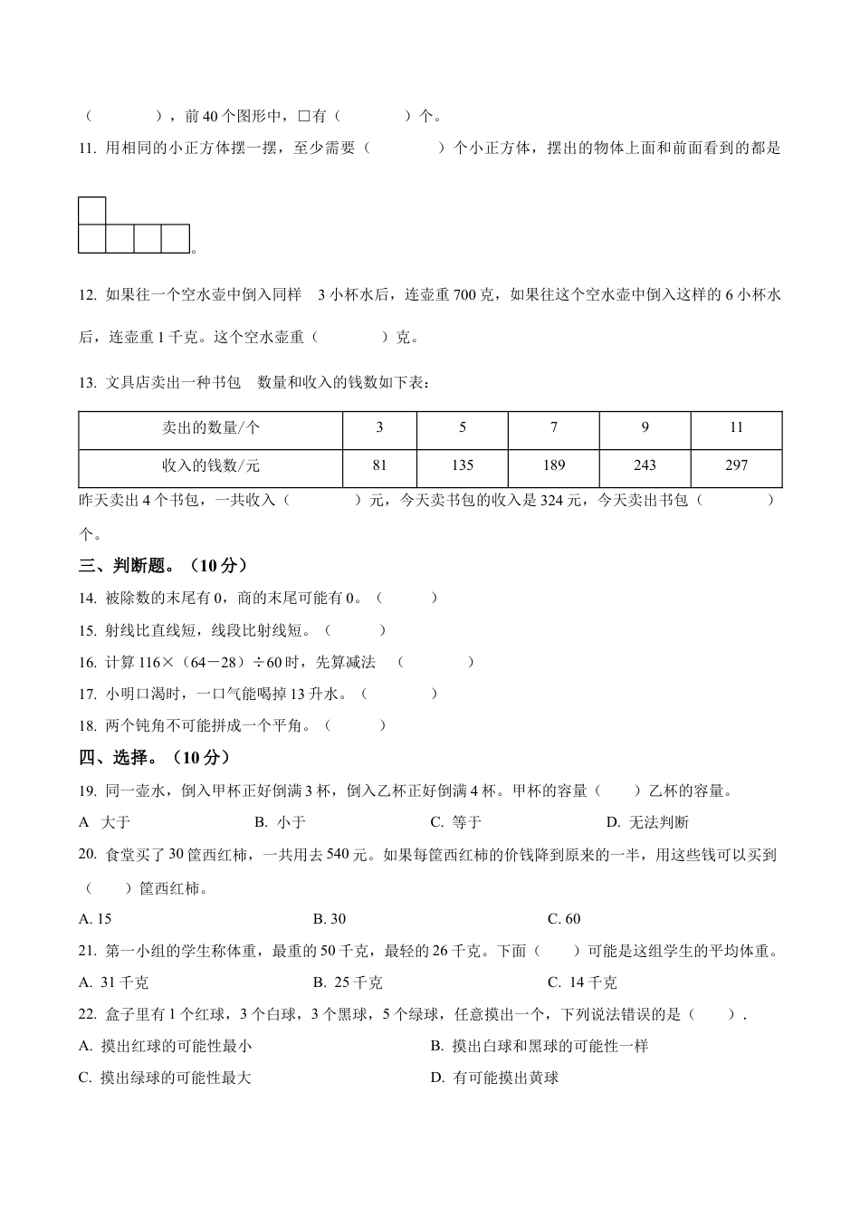 江苏省南京市玄武区苏教版四年级上册期末考试数学试卷含解析.docx_第2页