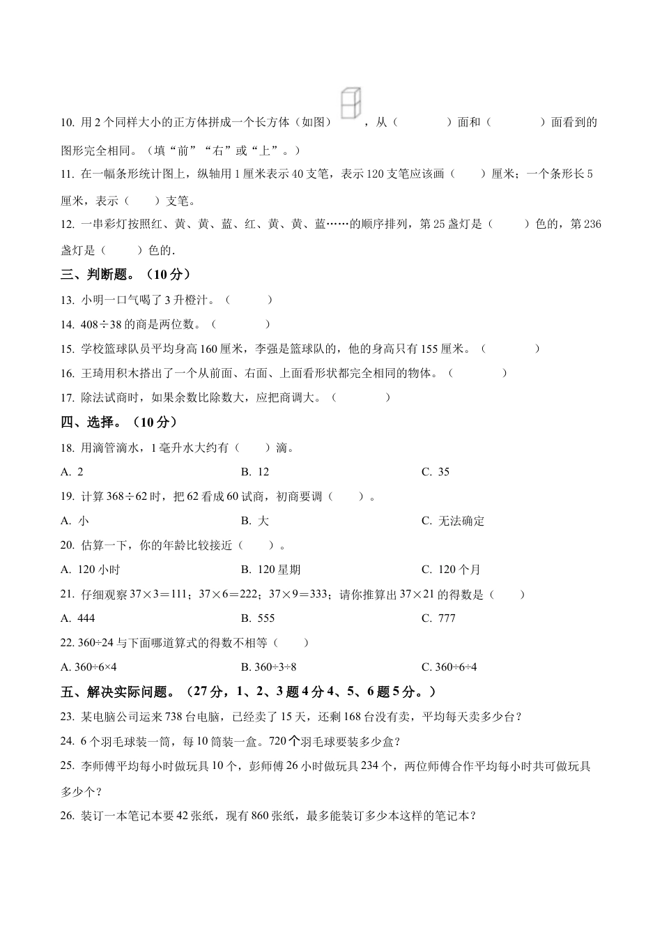 江苏省南京市玄武区苏教版四年级上册期中考试数学试卷含解析.docx_第2页