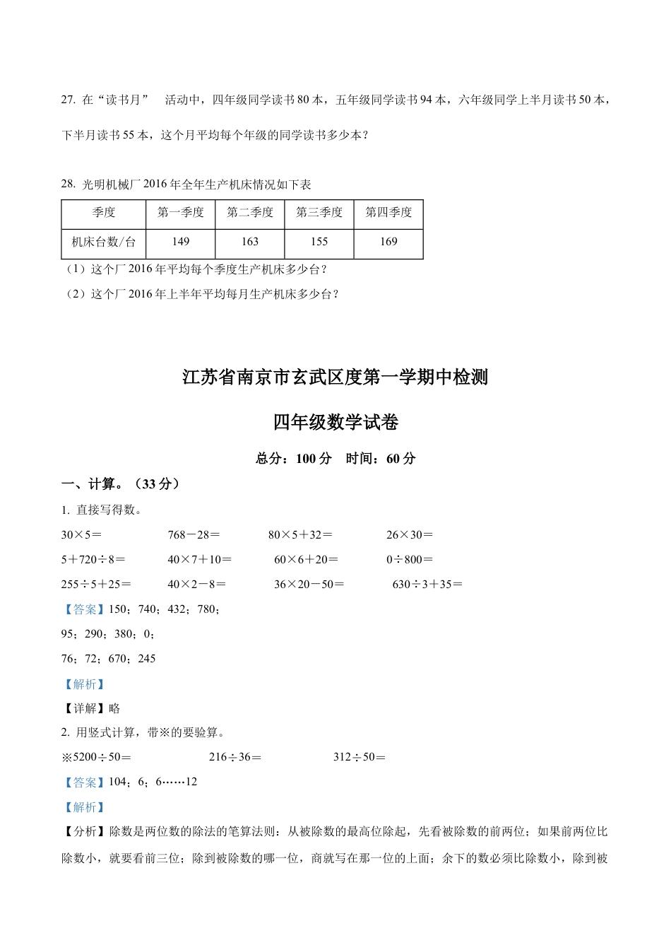 江苏省南京市玄武区苏教版四年级上册期中考试数学试卷含解析.docx_第3页
