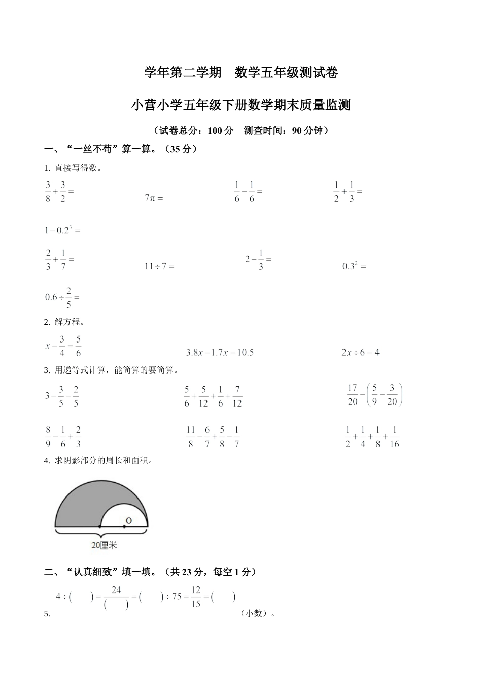 江苏省南京市玄武区苏教版五年级下册期末测试数学试卷含答案解析.docx_第1页