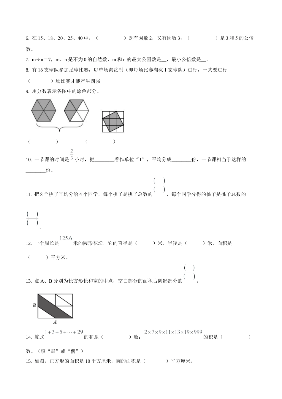 江苏省南京市玄武区苏教版五年级下册期末测试数学试卷含答案解析.docx_第2页
