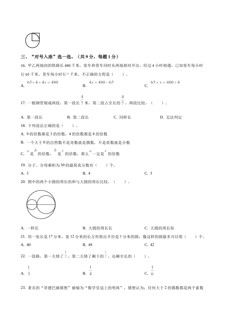 江苏省南京市玄武区苏教版五年级下册期末测试数学试卷含答案解析.docx_第3页