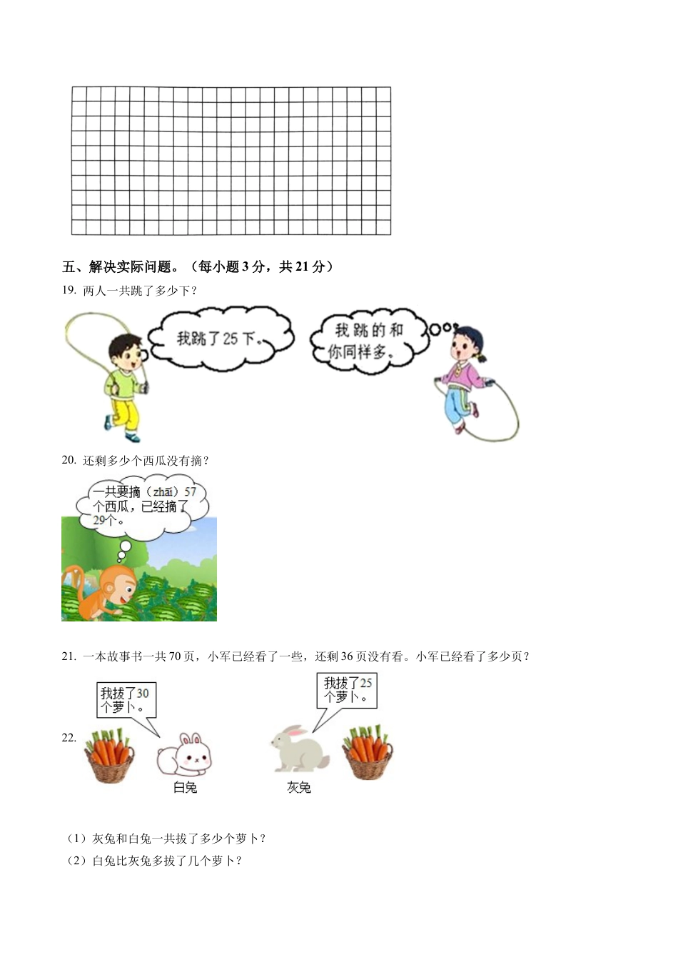 江苏省南京市玄武区苏教版一年级下册期末测试数学试卷含答案解析.docx_第3页