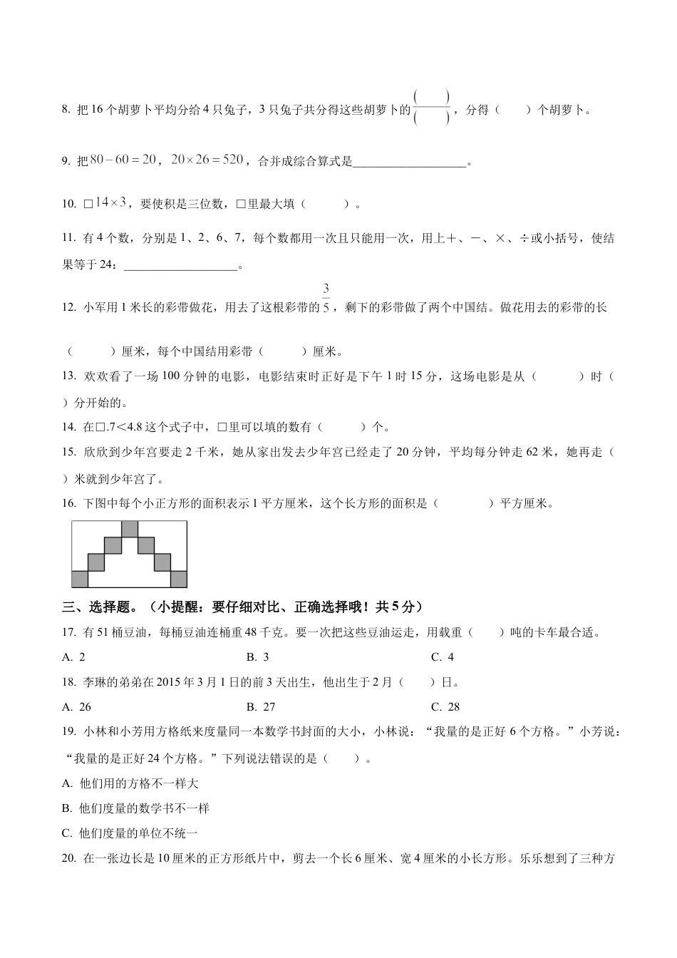 江苏省南京市玄武区长江路小学苏教版三年级下册期末考试数学试卷（含解析）.docx_第2页