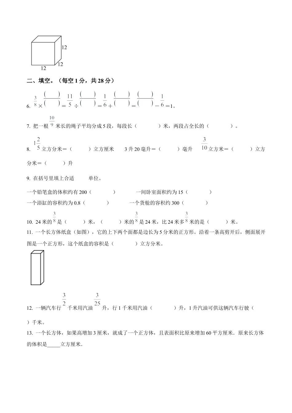 江苏省南京市雨花台区苏教版六年级上册期中测试数学试卷（含解析）.docx_第2页