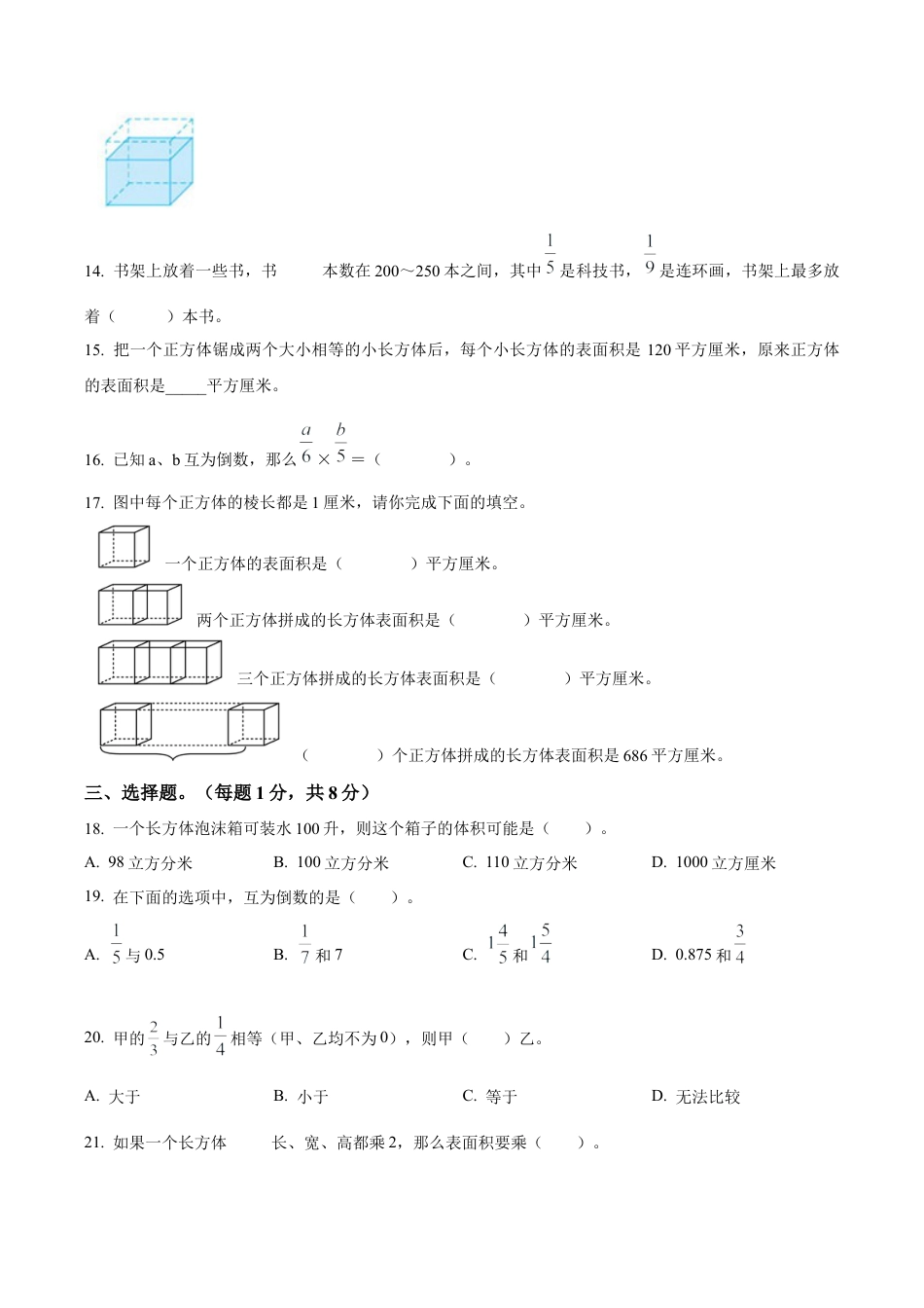 江苏省南京市雨花台区苏教版六年级上册期中测试数学试卷（含解析）.docx_第3页