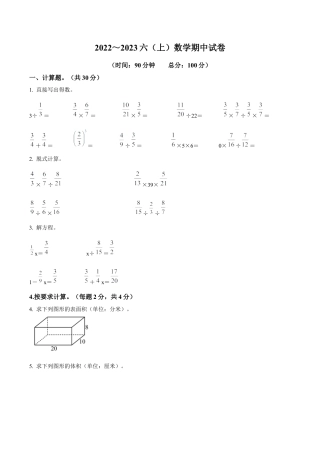 江苏省南京市雨花台区苏教版六年级上册期中测试数学试卷（含解析）.docx