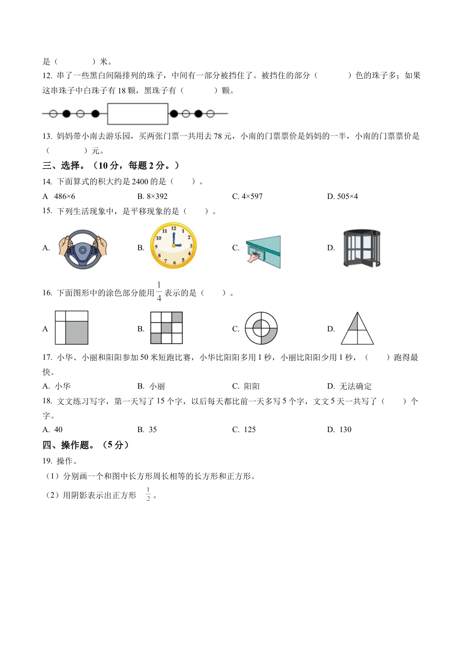江苏省南京市雨花台区苏教版三年级上册期末考试数学试卷（含解析）.docx_第2页