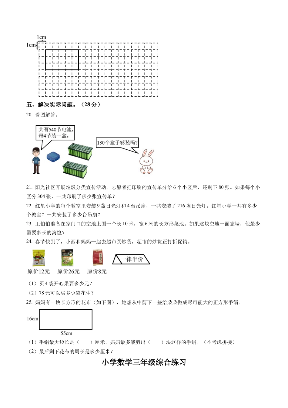 江苏省南京市雨花台区苏教版三年级上册期末考试数学试卷（含解析）.docx_第3页