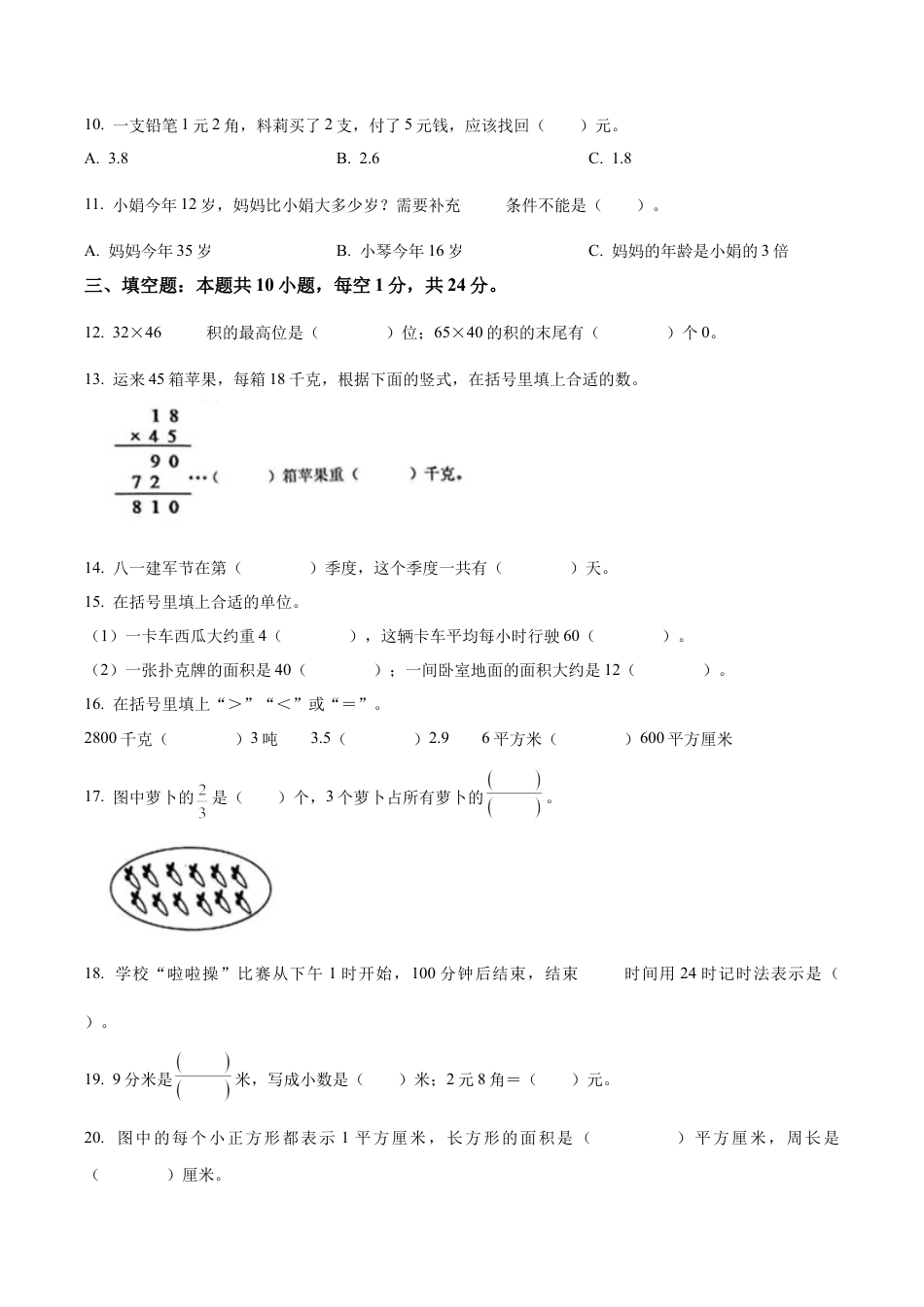 江苏省南京市雨花台区苏教版三年级下册期末考试数学试卷（含解析）.docx_第2页