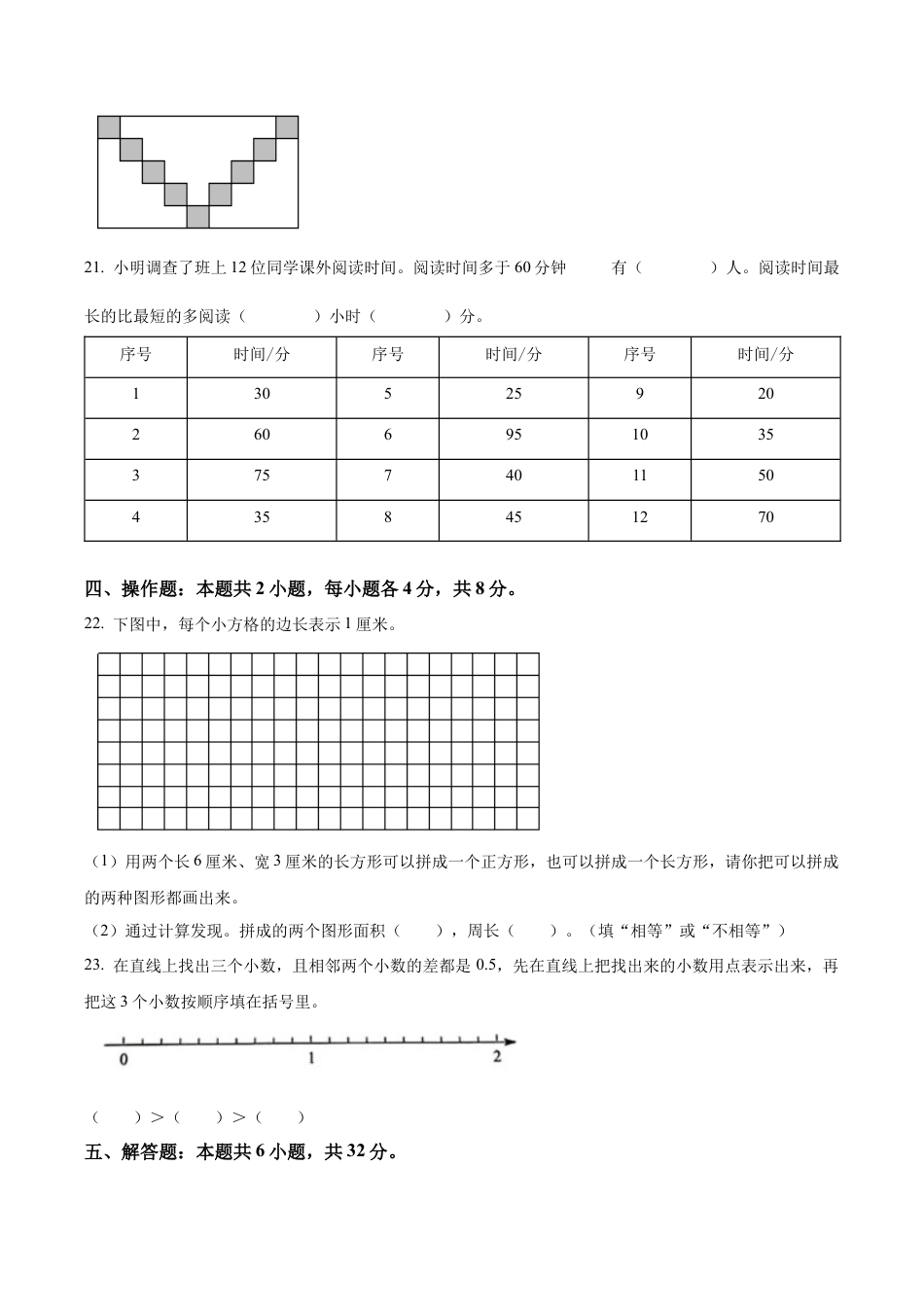 江苏省南京市雨花台区苏教版三年级下册期末考试数学试卷（含解析）.docx_第3页