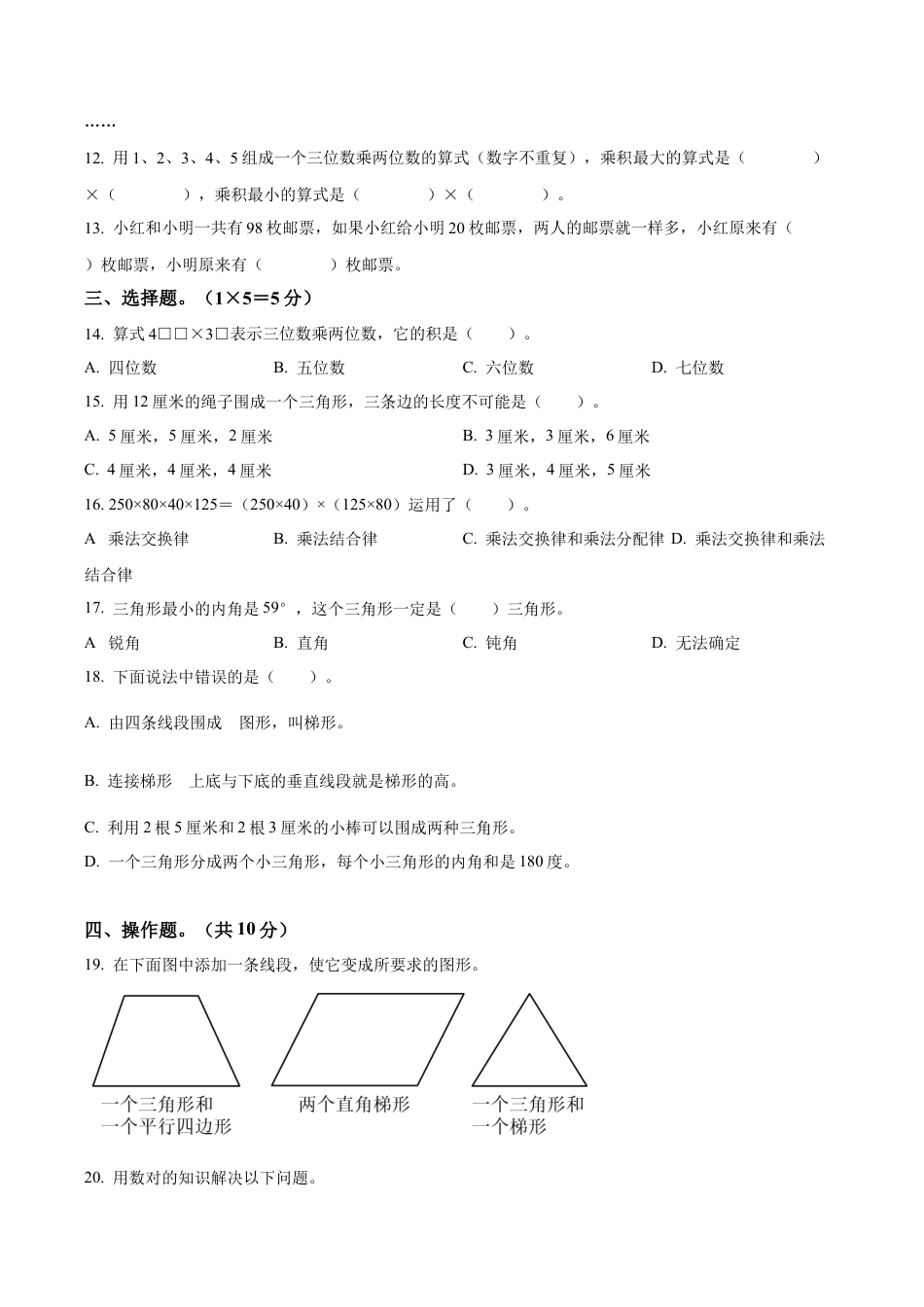 江苏省南京市雨花台区雨花外国语小学苏教版四年级下册期末检测数学试卷含解析.docx_第2页