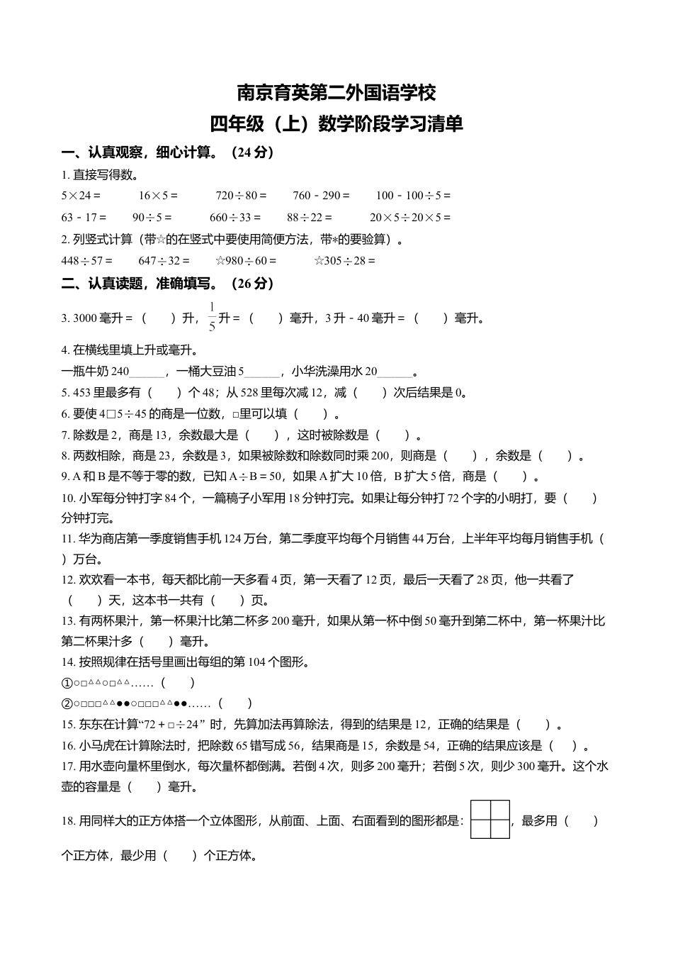江苏省南京市育英二外苏教版四年级上册期中考试数学试卷含解析.doc_第1页