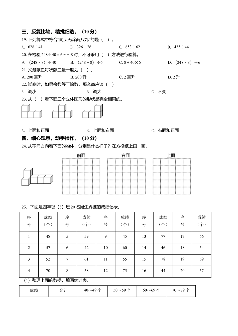 江苏省南京市育英二外苏教版四年级上册期中考试数学试卷含解析.doc_第2页