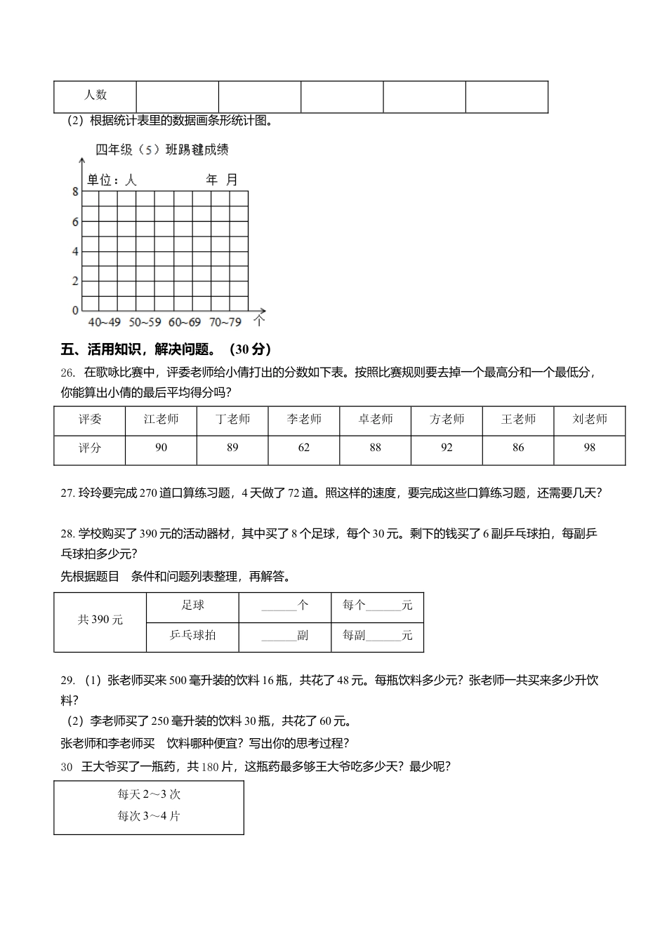 江苏省南京市育英二外苏教版四年级上册期中考试数学试卷含解析.doc_第3页