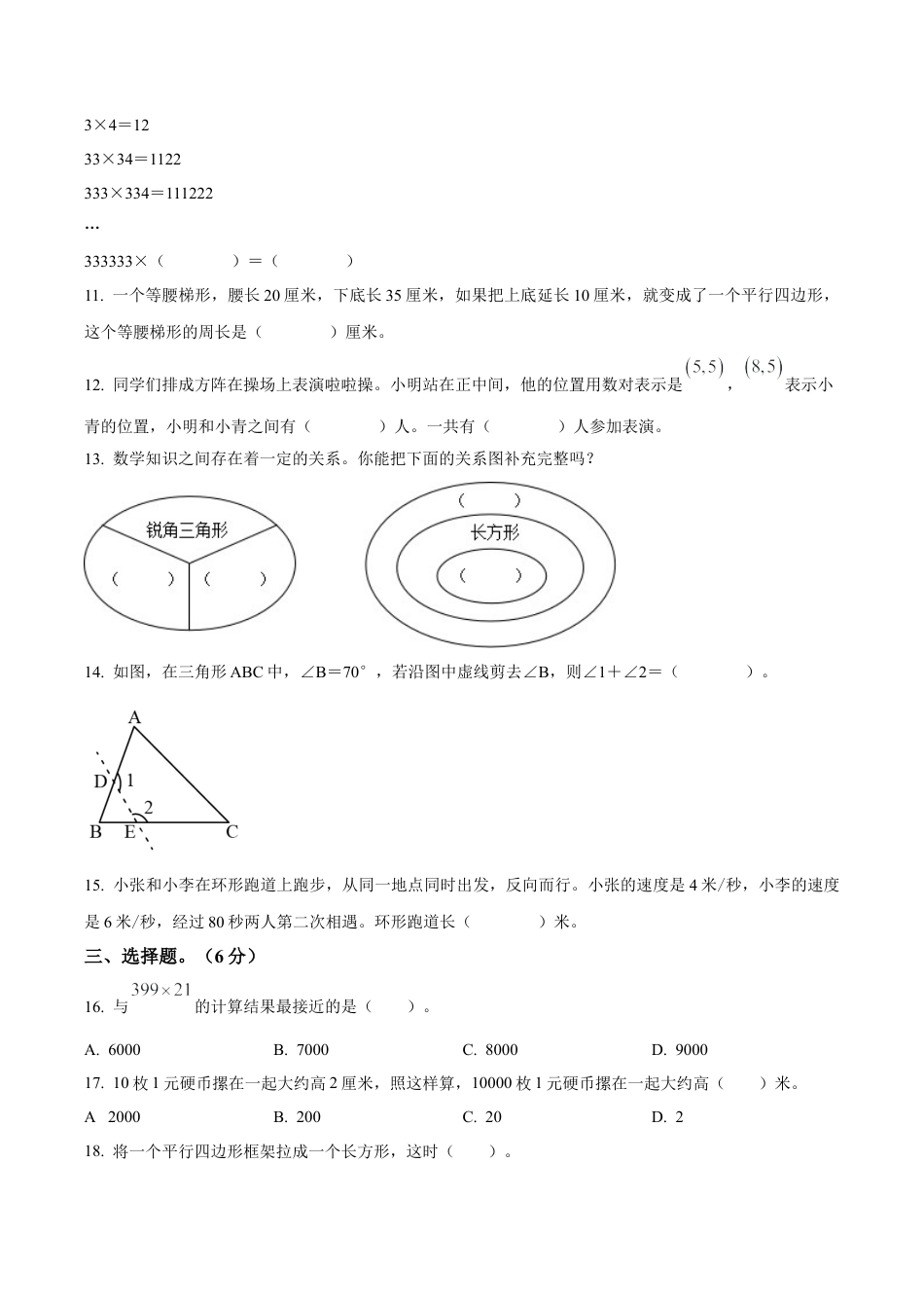 江苏省南京市长江路小学苏教版四年级下册期末学业水平检测数学试卷含答案解析.docx_第2页