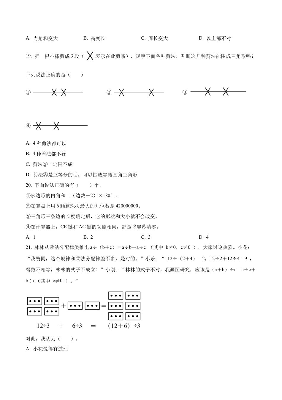 江苏省南京市长江路小学苏教版四年级下册期末学业水平检测数学试卷含答案解析.docx_第3页