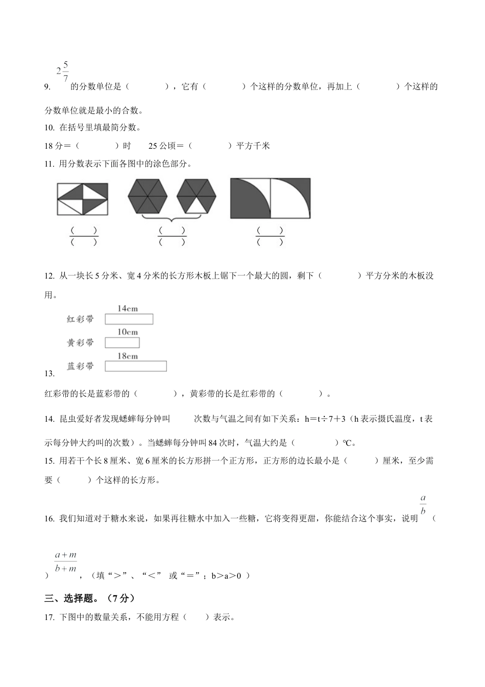 江苏省南京市长江路小学苏教版五年级下册期末学业水平检测数学试卷含答案解析.docx_第2页