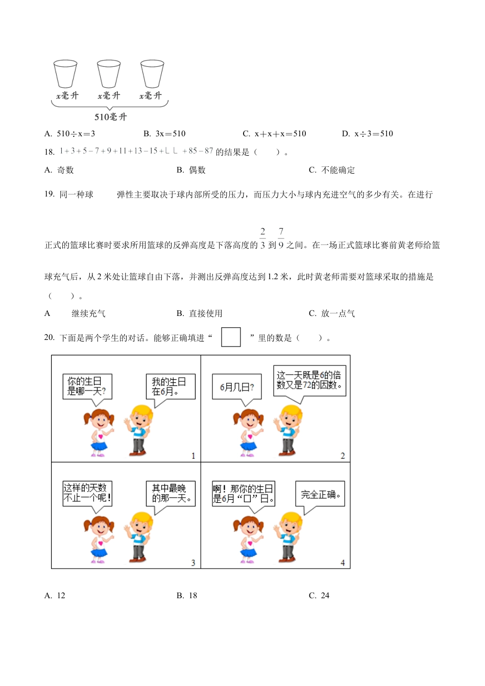 江苏省南京市长江路小学苏教版五年级下册期末学业水平检测数学试卷含答案解析.docx_第3页