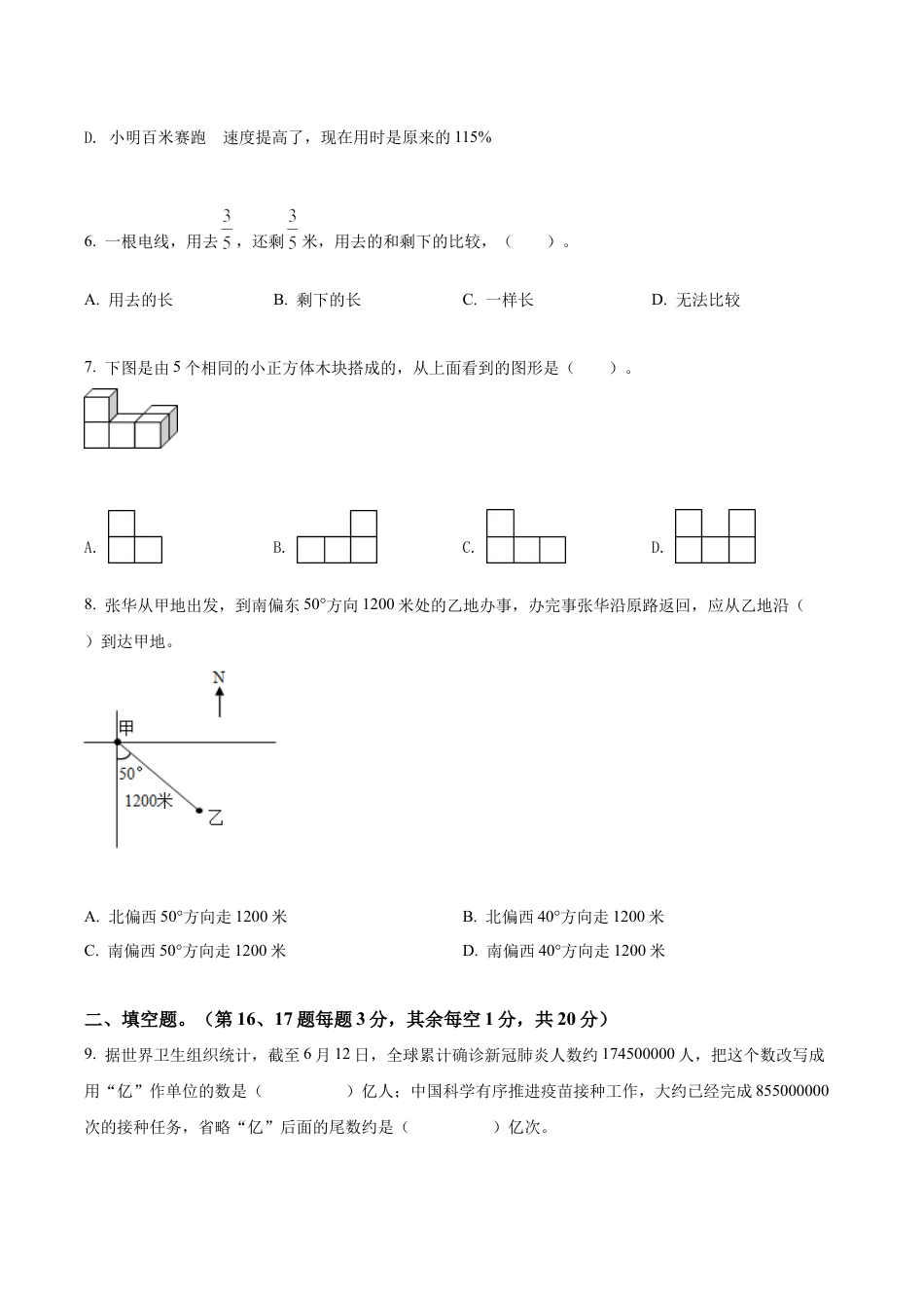 江苏省南通市崇川区2021年苏教版小学毕业暨学业质量监测数学试卷及答案解析.docx_第2页