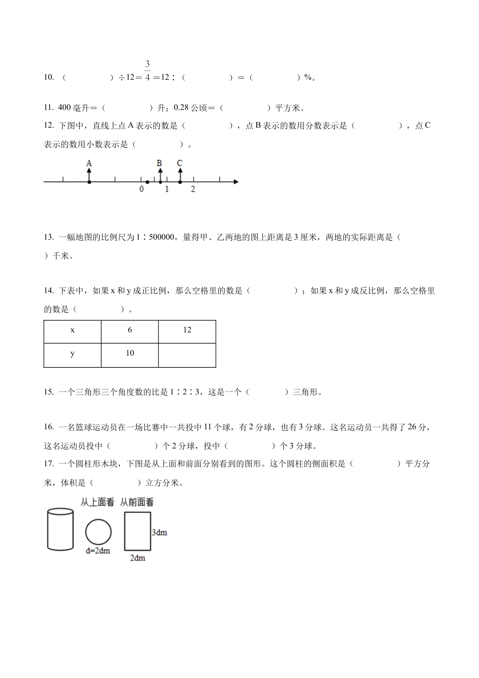 江苏省南通市崇川区2021年苏教版小学毕业暨学业质量监测数学试卷及答案解析.docx_第3页