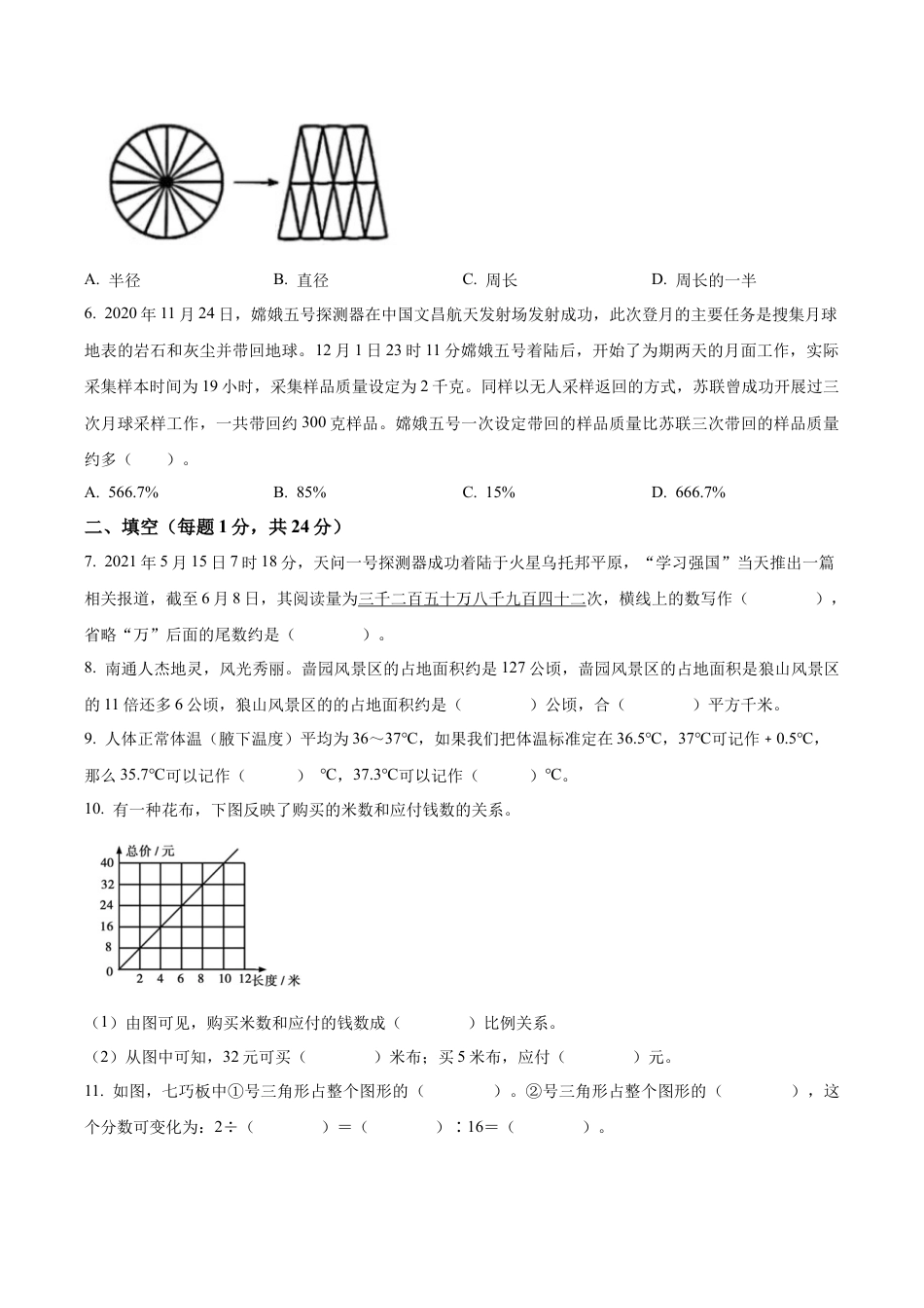 江苏省南通市崇川区崇川小学苏教版六年级下册期末模拟练习数学试卷（含解析）.docx_第2页