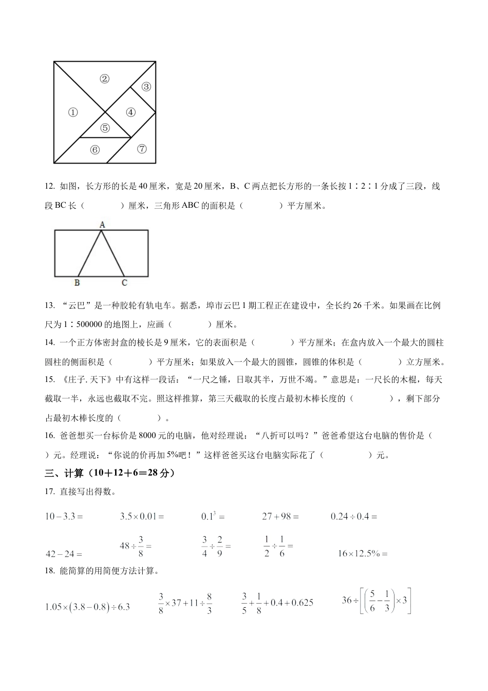 江苏省南通市崇川区崇川小学苏教版六年级下册期末模拟练习数学试卷（含解析）.docx_第3页