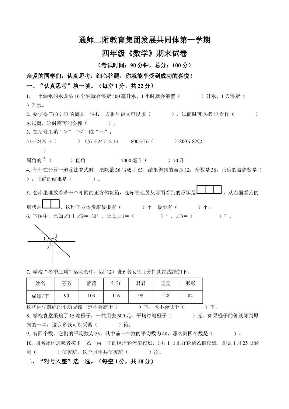 江苏省南通市崇川区南通师范学校第二附属小学苏教版四年级上册期末考试数学试卷含解析.docx_第1页