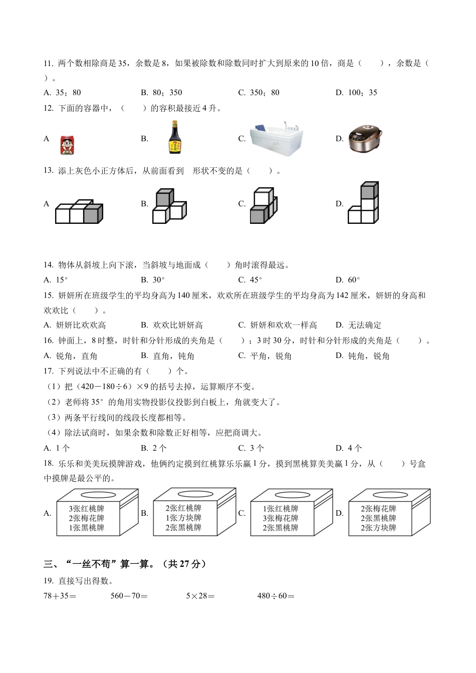 江苏省南通市崇川区南通师范学校第二附属小学苏教版四年级上册期末考试数学试卷含解析.docx_第2页