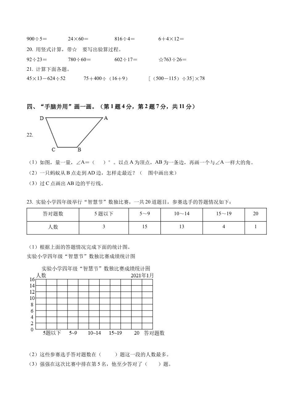 江苏省南通市崇川区南通师范学校第二附属小学苏教版四年级上册期末考试数学试卷含解析.docx_第3页