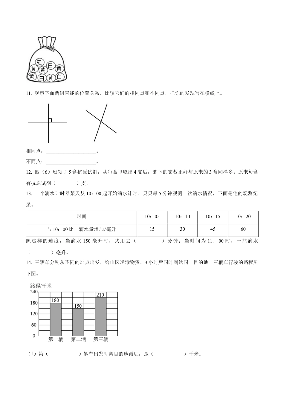 江苏省南通市崇川区南通师范学校第一附属小学苏教版四年级上册期末考试数学试卷（含解析）.docx_第2页
