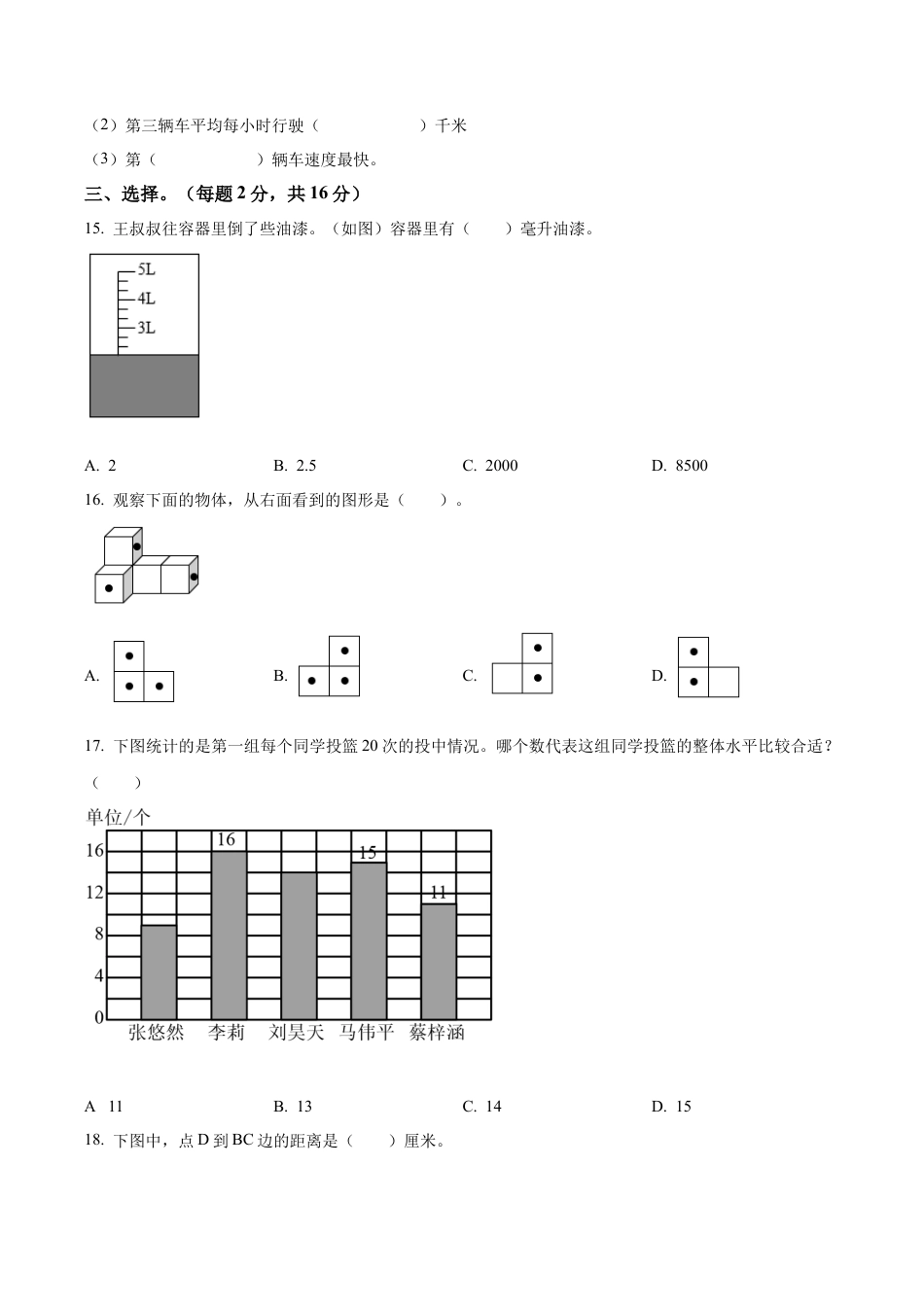 江苏省南通市崇川区南通师范学校第一附属小学苏教版四年级上册期末考试数学试卷（含解析）.docx_第3页