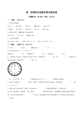 江苏省南通市崇川区南通师范学校第一附属小学苏教版四年级上册期末考试数学试卷（含解析）.docx