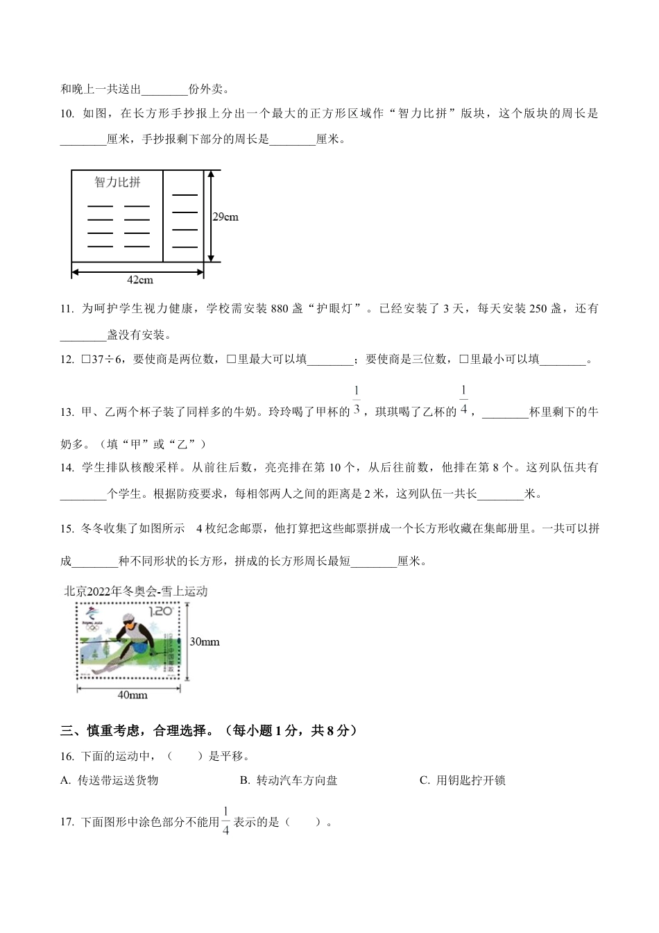 江苏省南通市崇川区苏教版三年级上册期末考试数学试卷（含解析）.docx_第2页