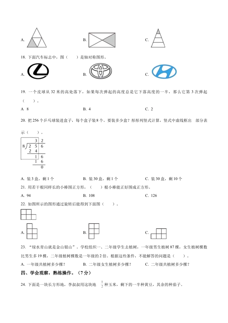 江苏省南通市崇川区苏教版三年级上册期末考试数学试卷（含解析）.docx_第3页