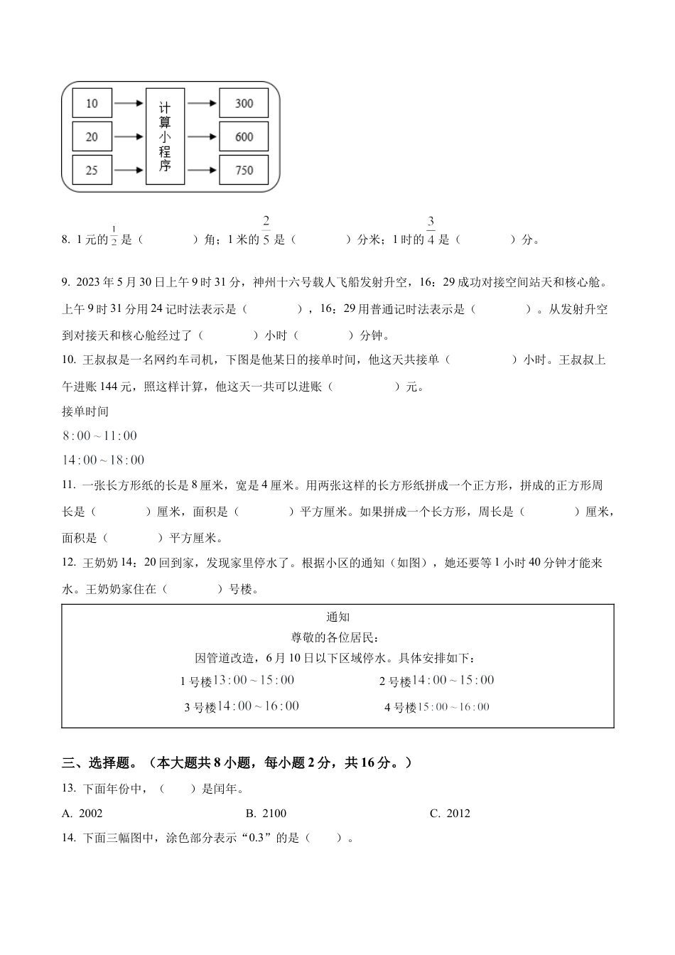 江苏省南通市崇川区苏教版三年级下册期末考试数学试卷（含解析）.docx_第2页