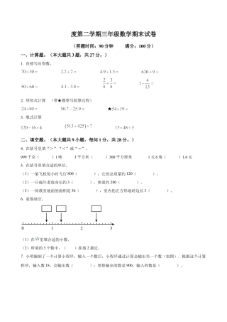 江苏省南通市崇川区苏教版三年级下册期末考试数学试卷（含解析）.docx
